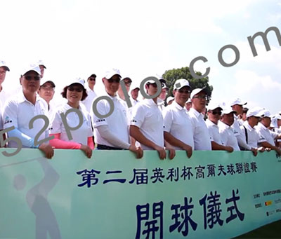 英利杯高爾夫聯(lián)誼賽polo衫定制